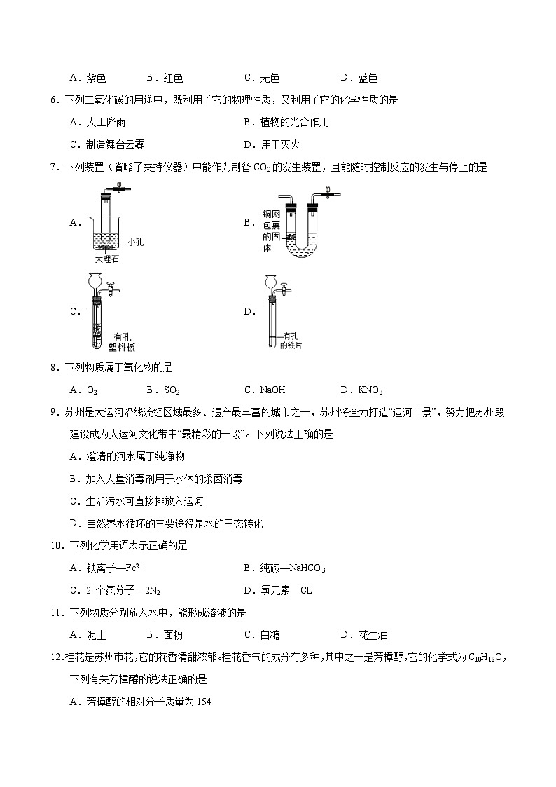化学（江苏苏州卷）2023年中考考前最后一卷（考试版）A4第2页