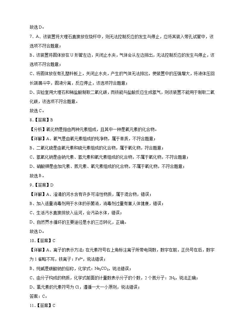 化学（江苏苏州卷）2023年中考考前最后一卷（全解全析）第2页