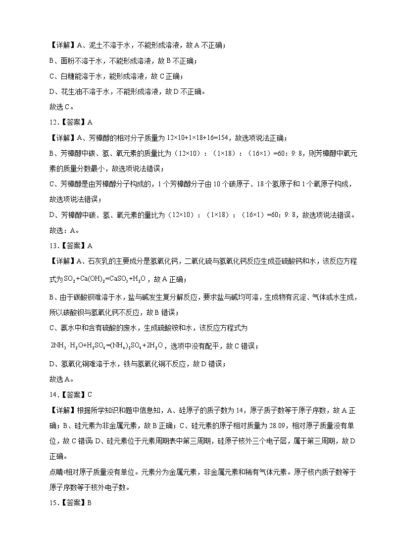 化学（江苏苏州卷）2023年中考考前最后一卷（全解全析）第3页