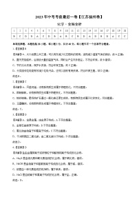 化学（江苏扬州卷）2023年中考考前最后一卷（全解全析）