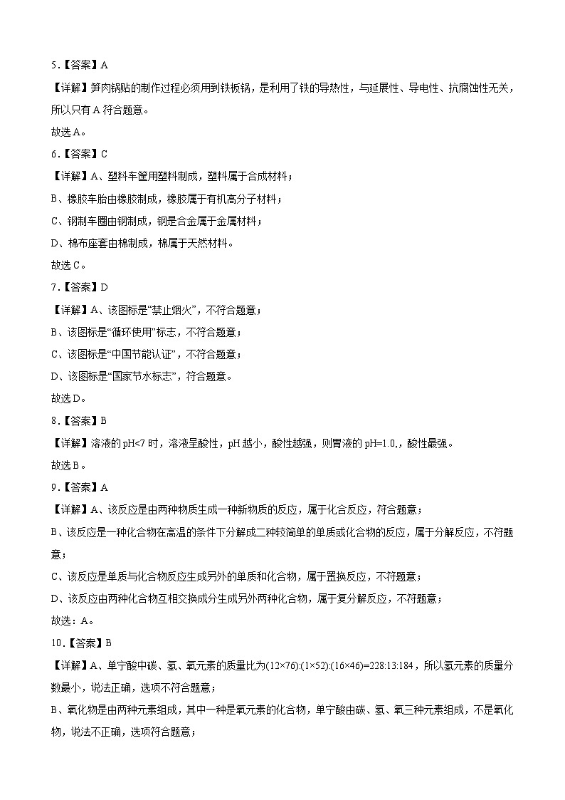化学（江苏扬州卷）2023年中考考前最后一卷（全解全析）02