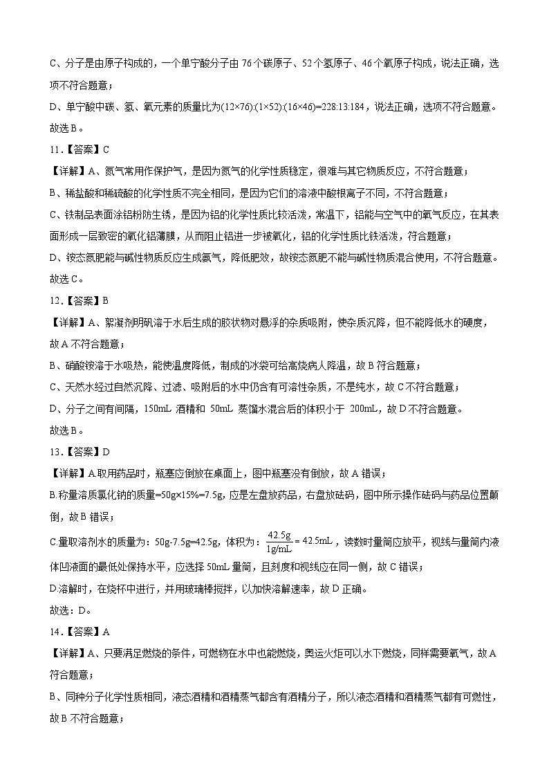 化学（江苏扬州卷）2023年中考考前最后一卷（全解全析）03