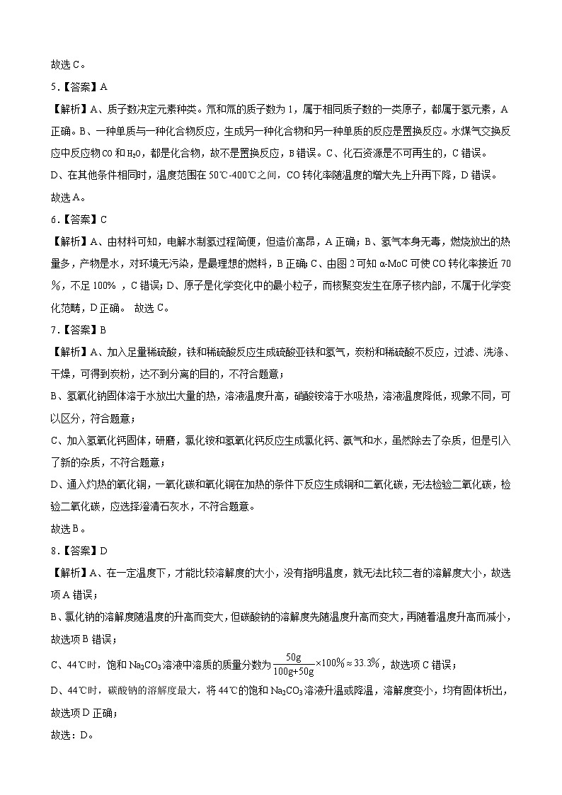 化学（南通卷）2023年中考考前最后一卷（全解全析）02