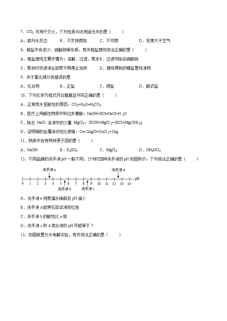 化学（上海卷）2023年中考考前最后一卷（考试版）A402