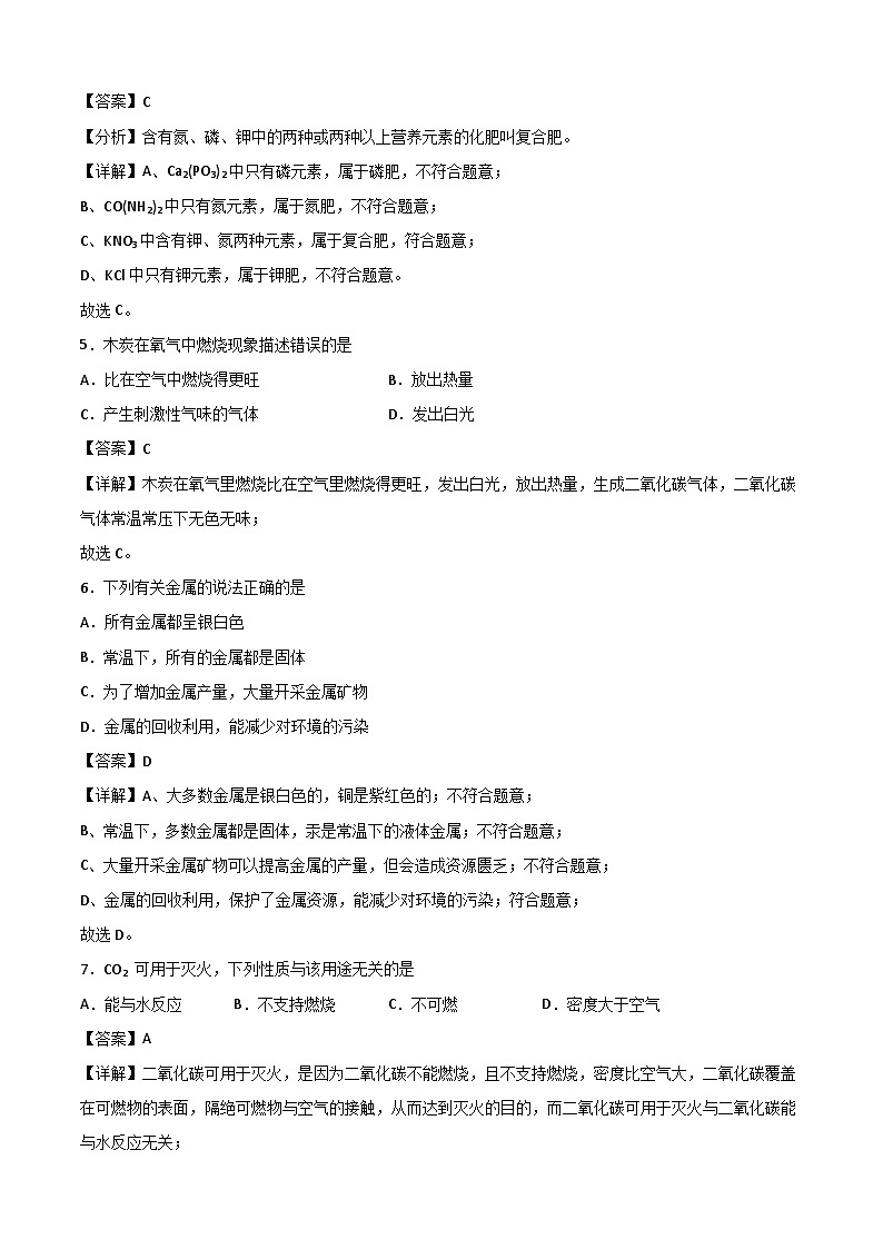 化学（上海卷）2023年中考考前最后一卷（全解全析）第2页