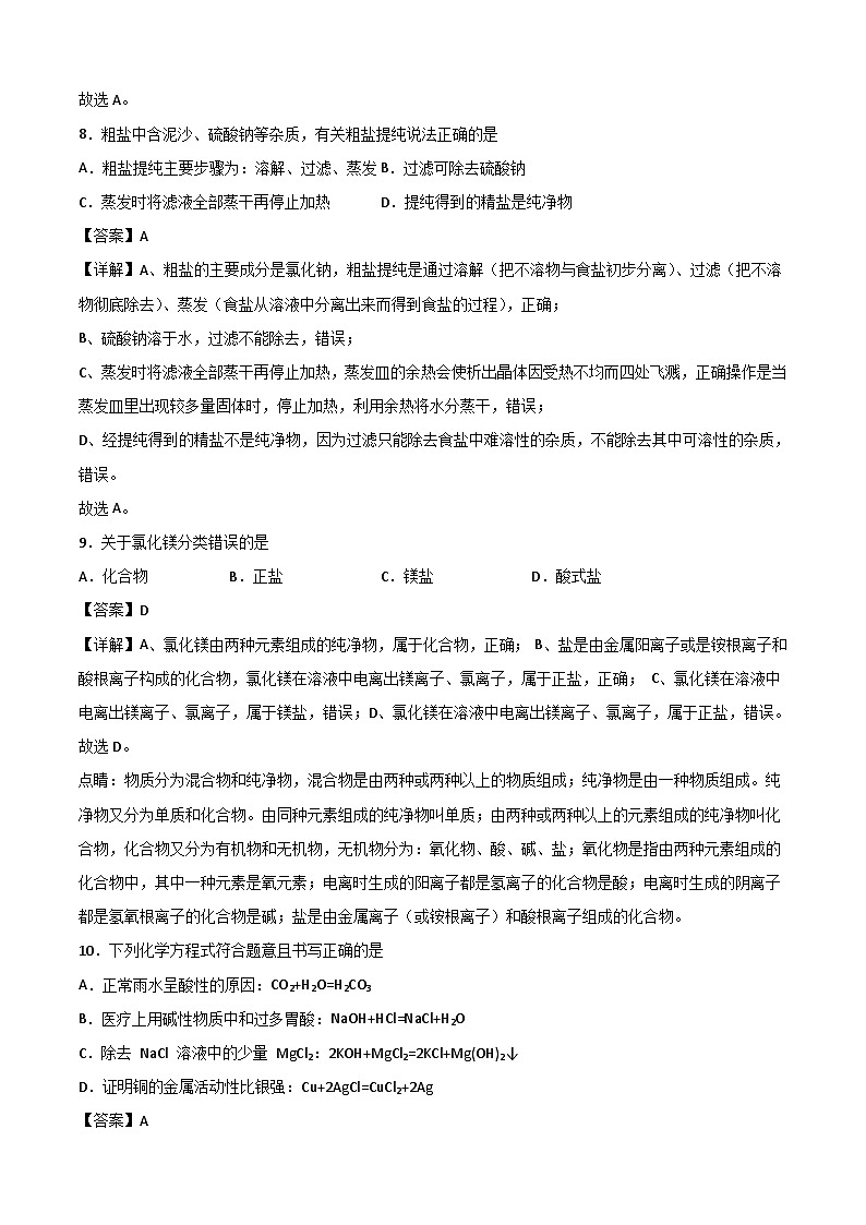 化学（上海卷）2023年中考考前最后一卷（全解全析）第3页
