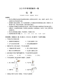 化学（通用卷）2023年中考考前最后一卷（考试版）A4