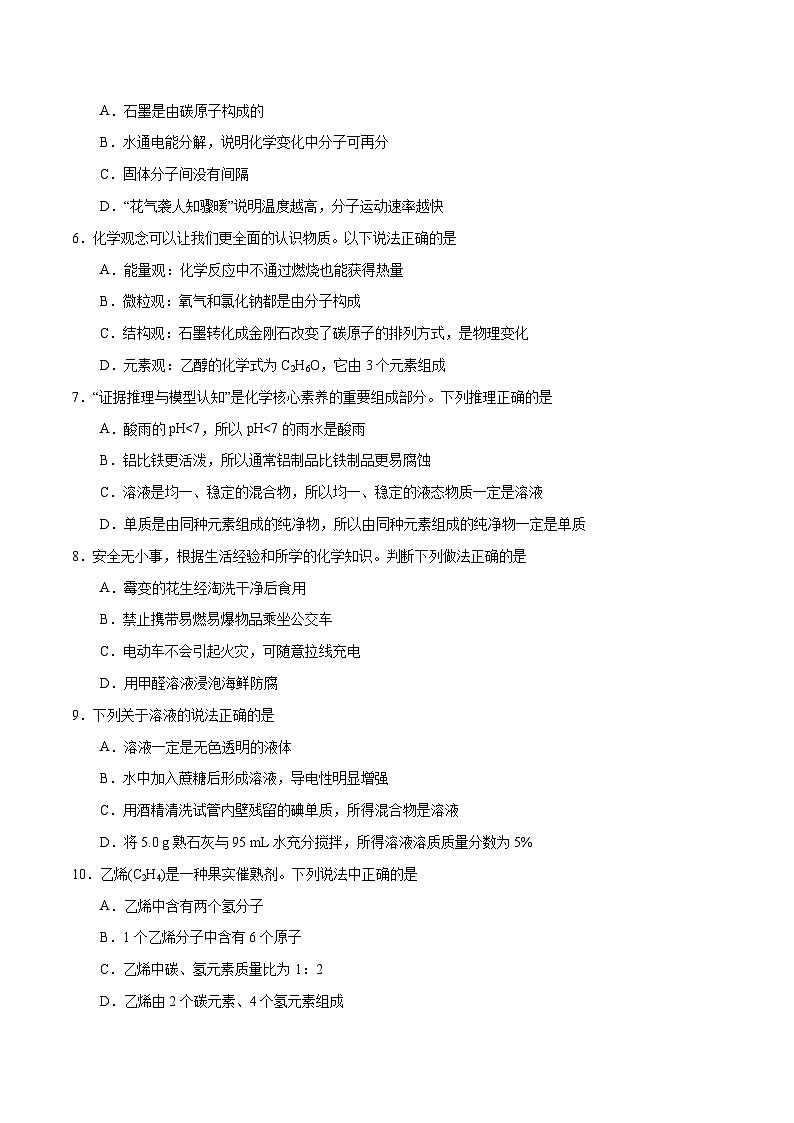 化学（通用卷）2023年中考考前最后一卷（考试版）A402