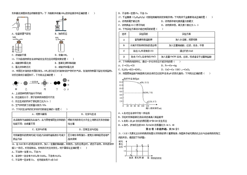 化学（无锡卷）2023年中考考前最后一卷（考试版）A3第2页