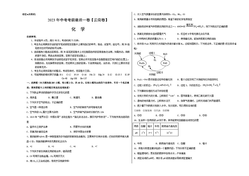 化学（云南卷）2023年中考考前最后一卷（考试版）A3第1页
