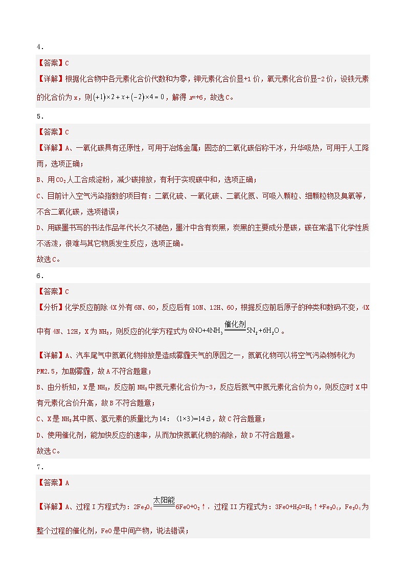 化学（云南卷）2023年中考考前最后一卷（全解全析）第2页
