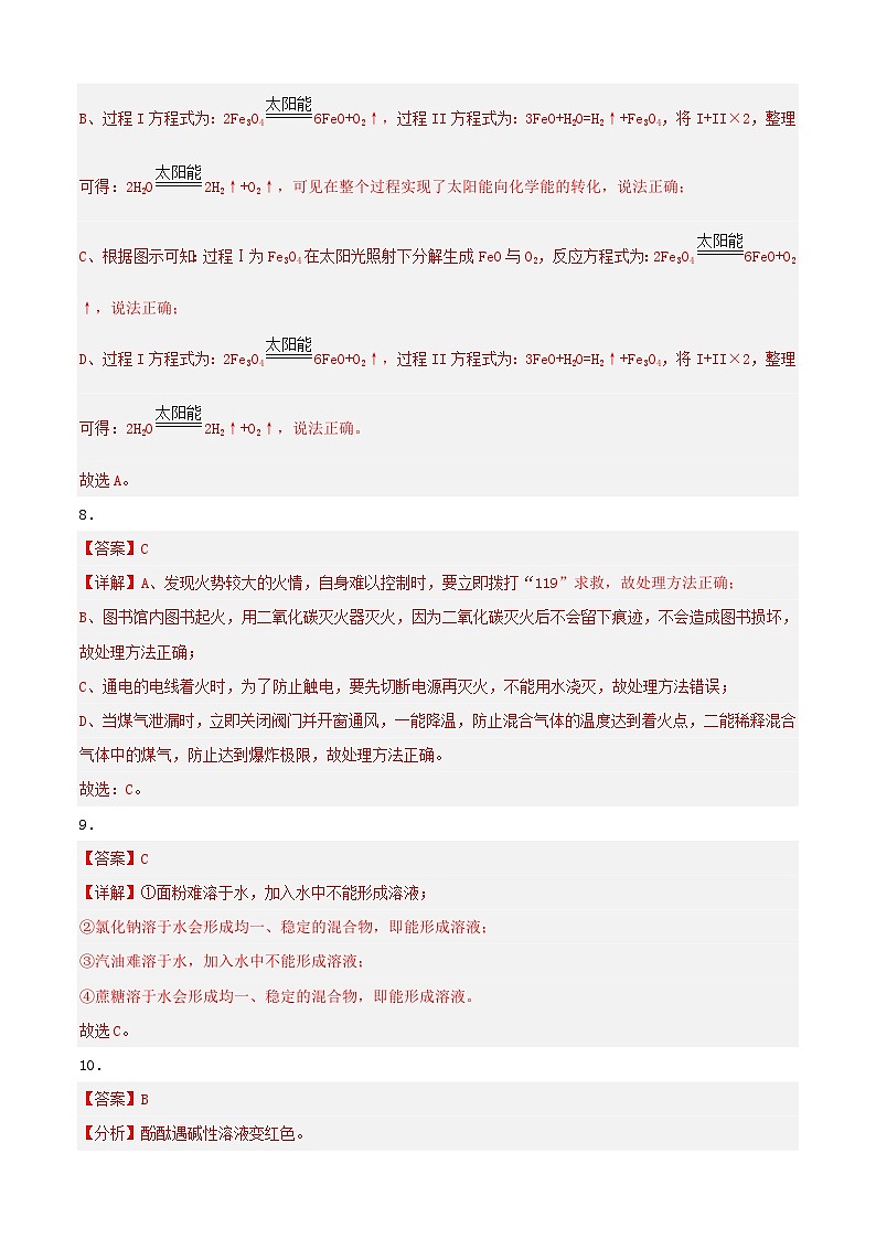 化学（云南卷）2023年中考考前最后一卷（全解全析）第3页