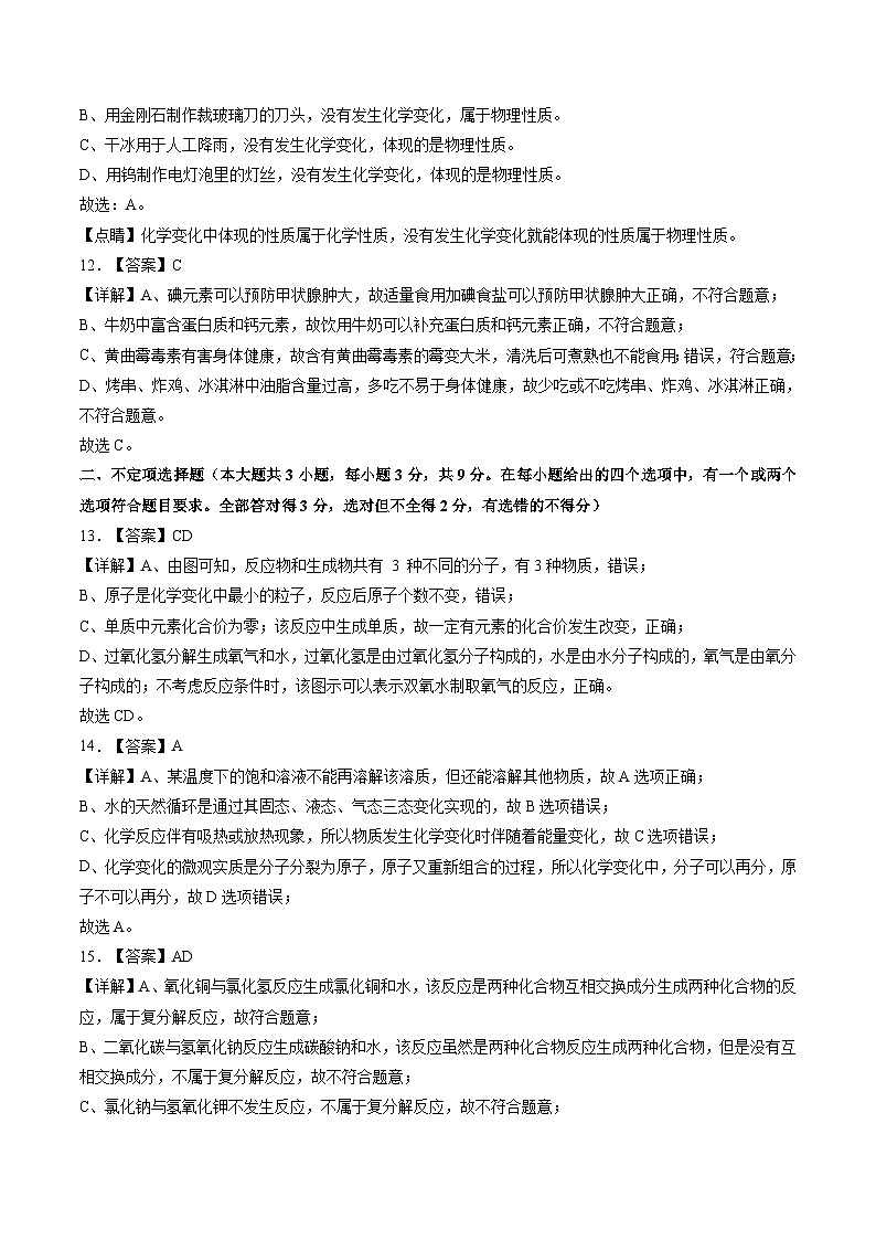 化学（长沙卷）2023年中考考前最后一卷（全解全析）03
