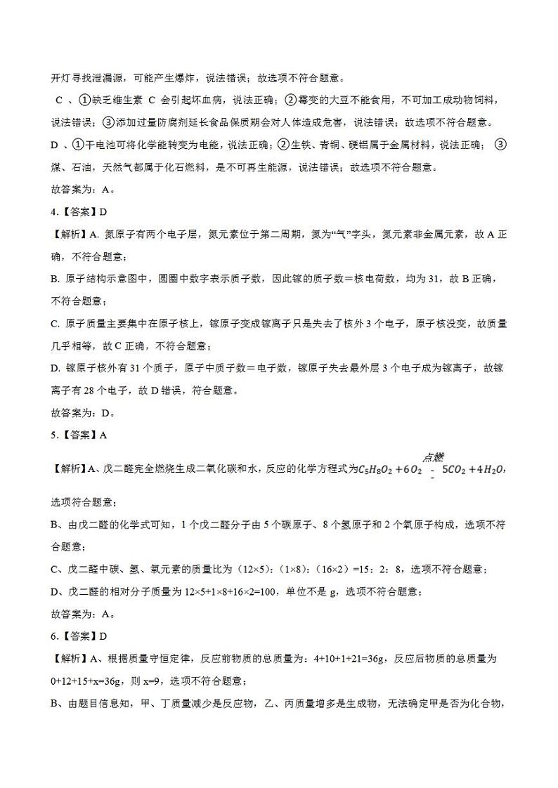 2023年中考押题预测卷01（深圳卷）-化学（全解全析）02