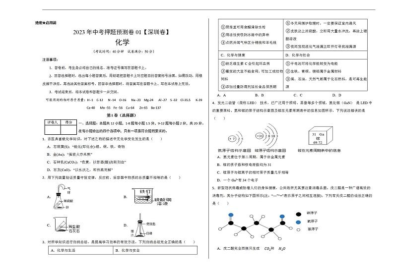2023年中考押题预测卷01（深圳卷）-化学（考试版）A301
