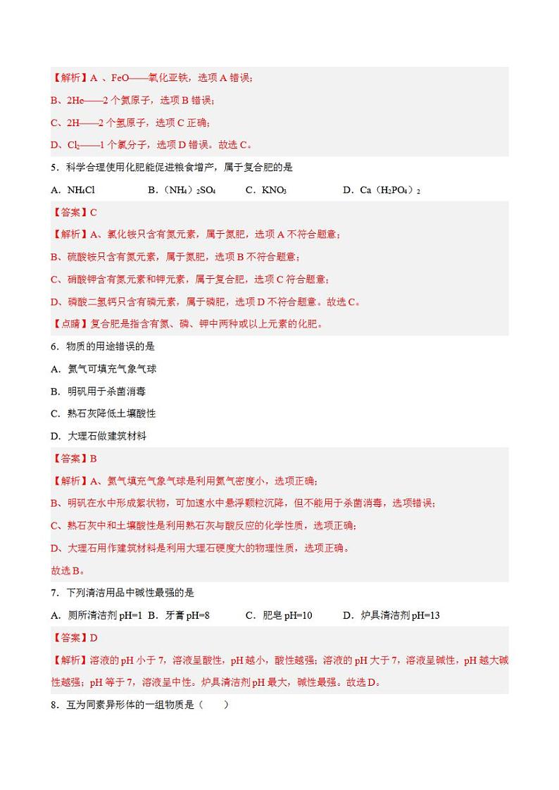 2023年中考押题预测卷01（上海卷）-化学（全解全析）第2页