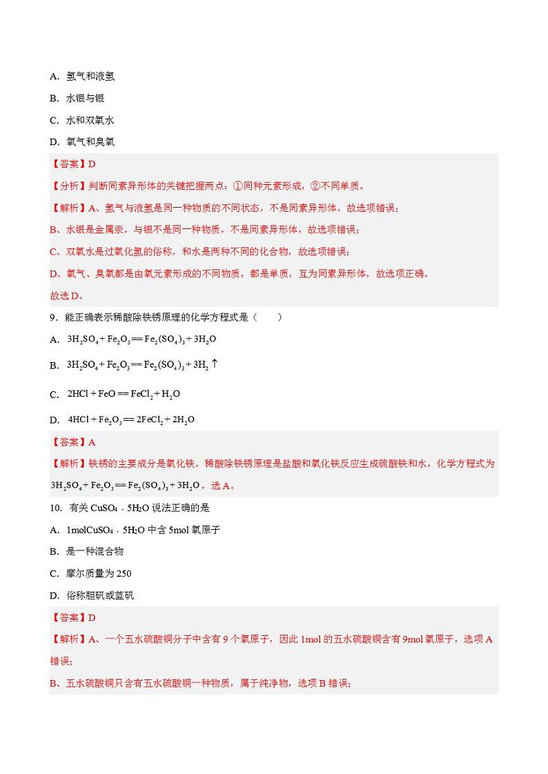 2023年中考押题预测卷01（上海卷）-化学（全解全析）第3页