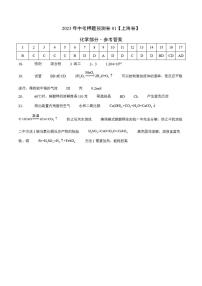 2023年中考押题预测卷01（上海卷）-化学（参考答案）