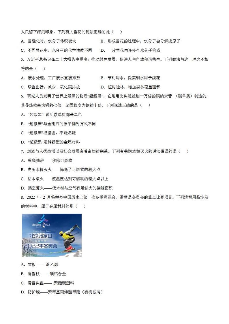 2023年中考押题预测卷01（长沙卷）-化学（考试版）02