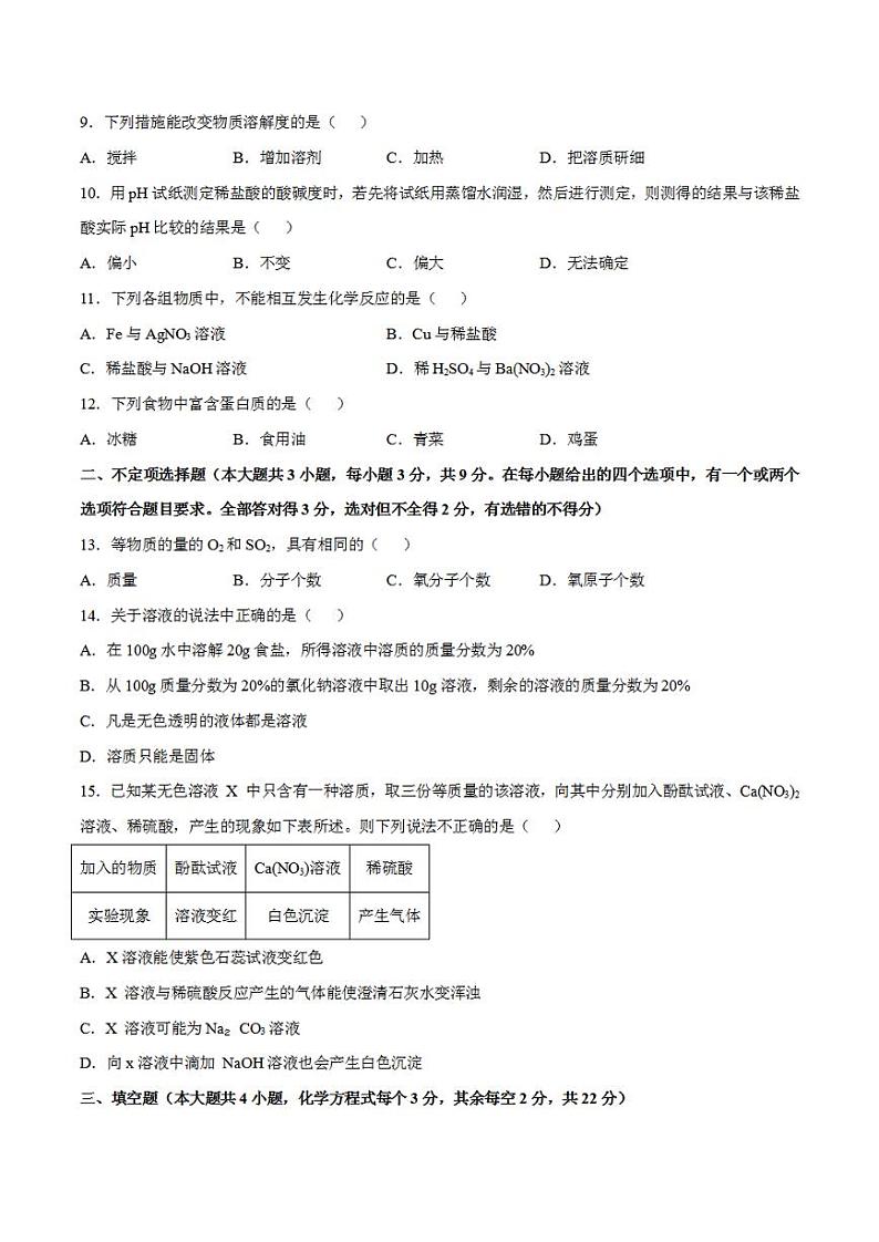 2023年中考押题预测卷01（长沙卷）-化学（考试版）03