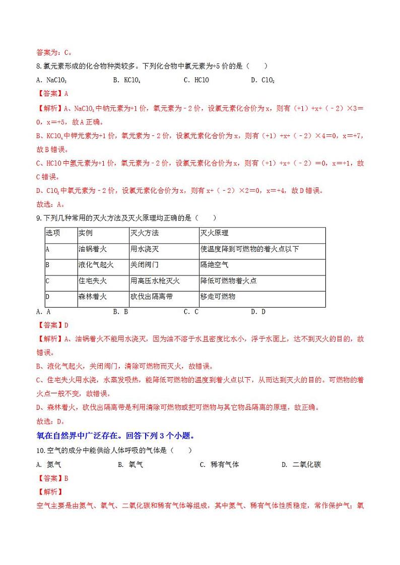 2023年中考押题预测卷02（北京卷）-化学（全解全析）第3页