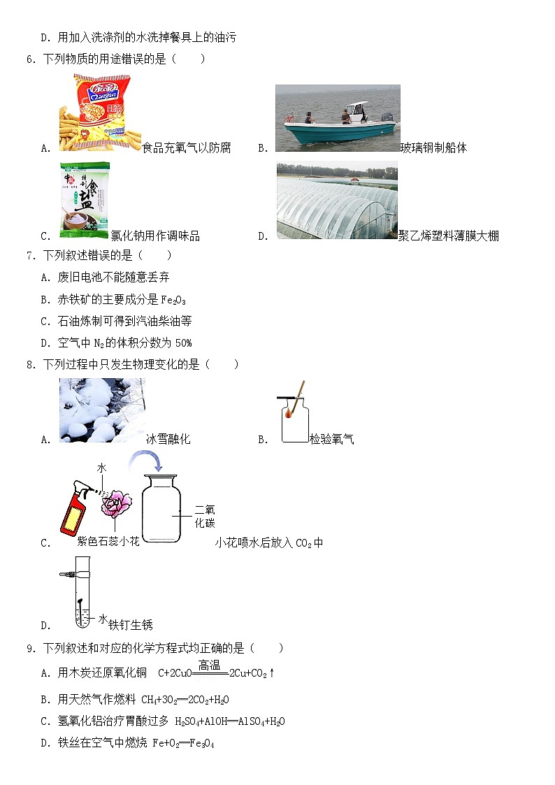 2022年黑龙江省哈尔滨市中考化学试卷【含答案】02