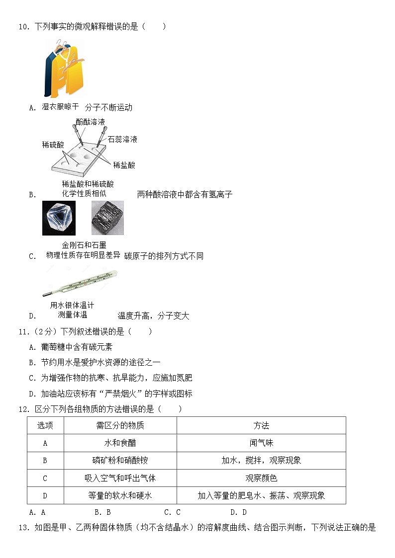 2022年黑龙江省哈尔滨市中考化学试卷【含答案】03