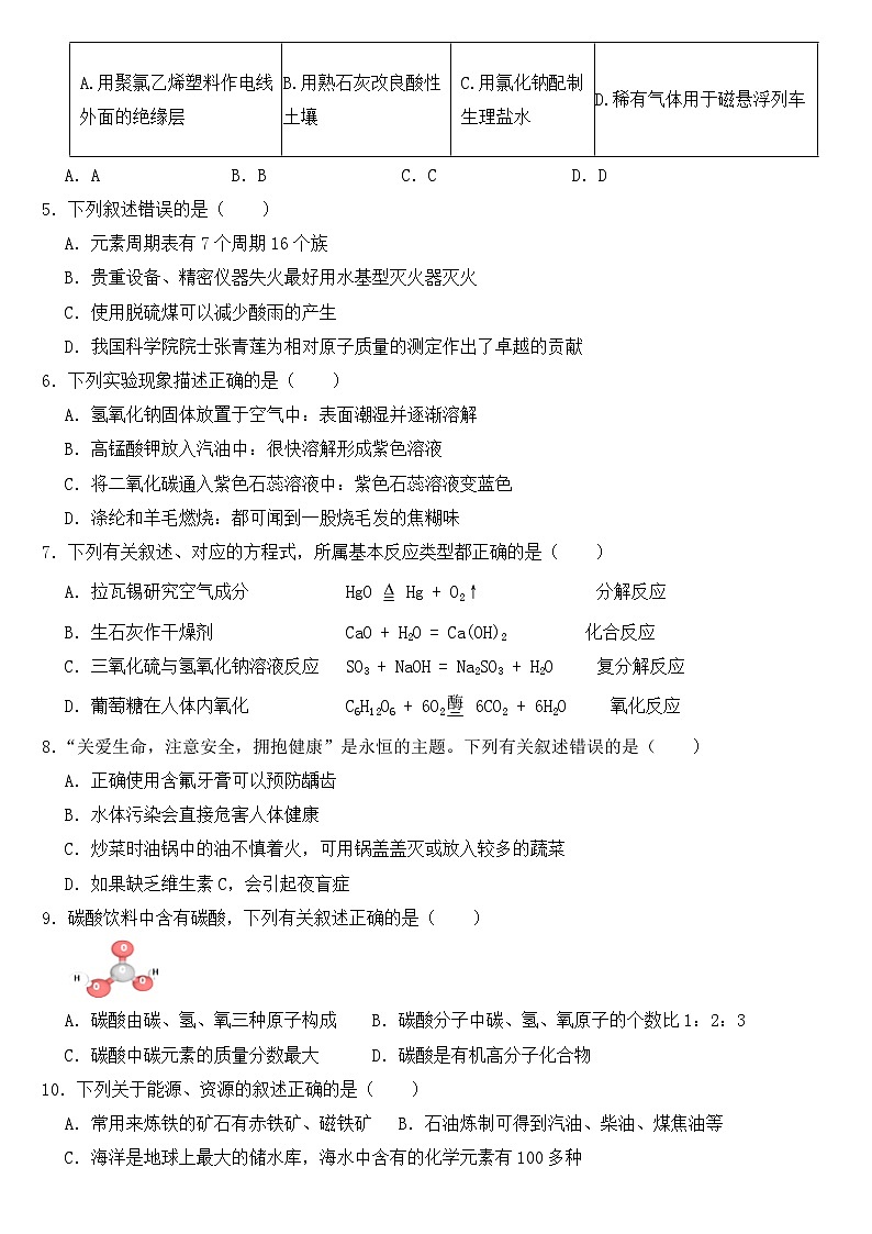 黑龙江省哈尔滨市2018年中考化学试题【含答案】第2页