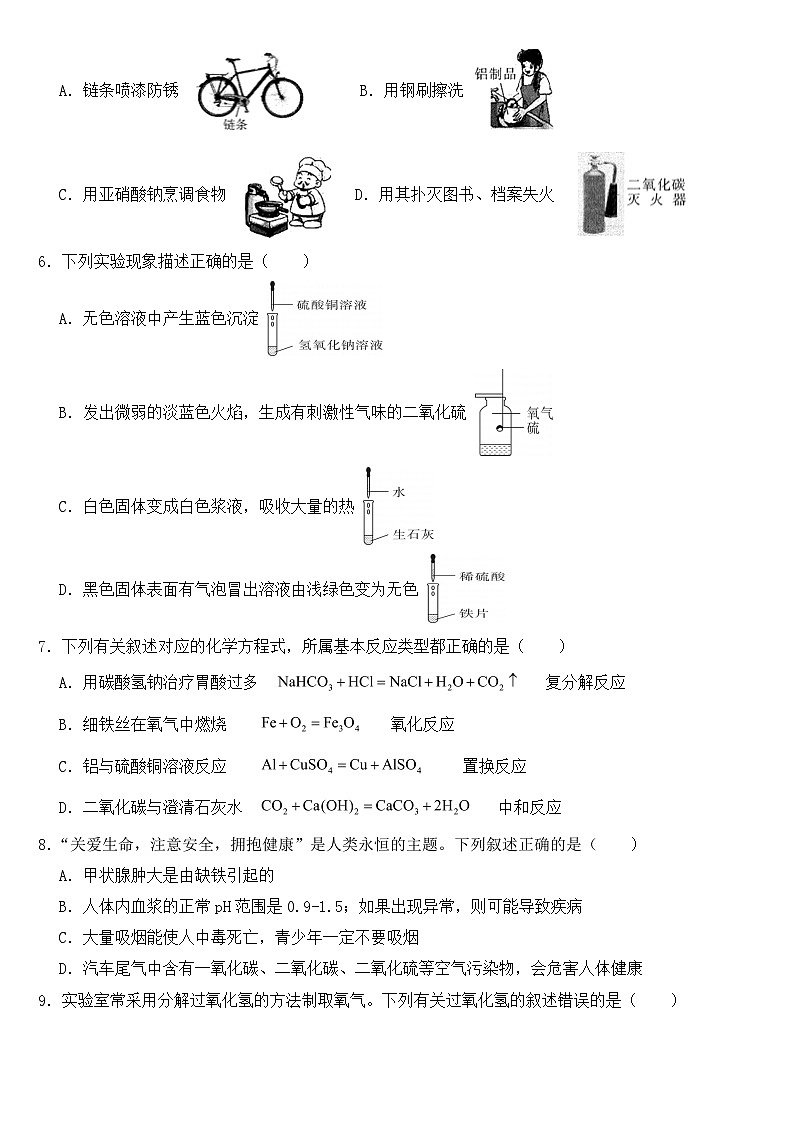 黑龙江省哈尔滨市2020年中考化学试卷【含答案】02