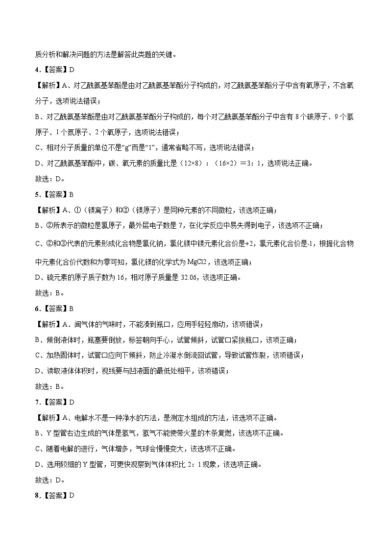 （安徽卷）2023年中考化学第一次模拟考试02