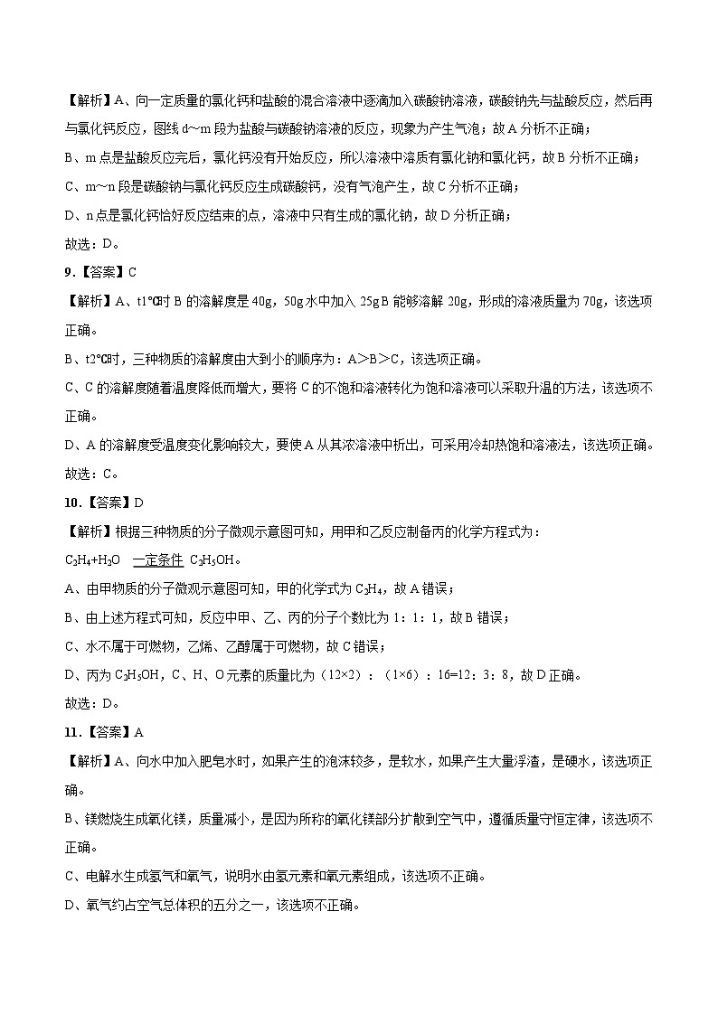 （安徽卷）2023年中考化学第一次模拟考试03