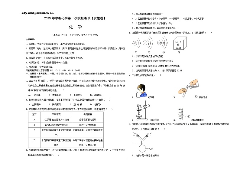 （安徽卷）2023年中考化学第一次模拟考试01