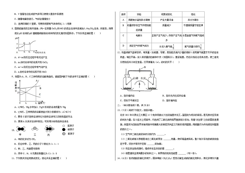 （安徽卷）2023年中考化学第一次模拟考试02