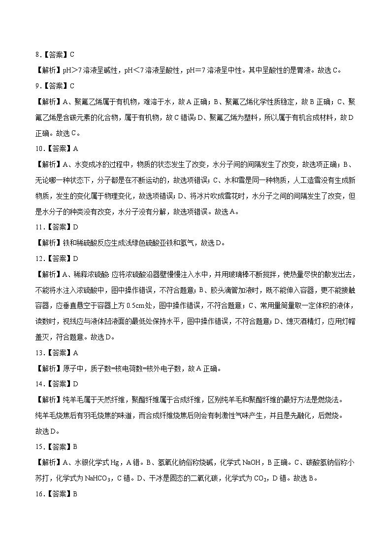 （北京专用）2023年中考化学第一次模拟考试02