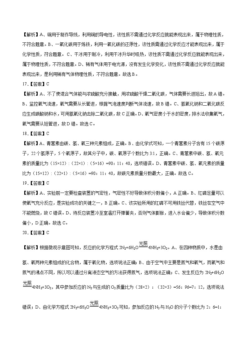 （北京专用）2023年中考化学第一次模拟考试03