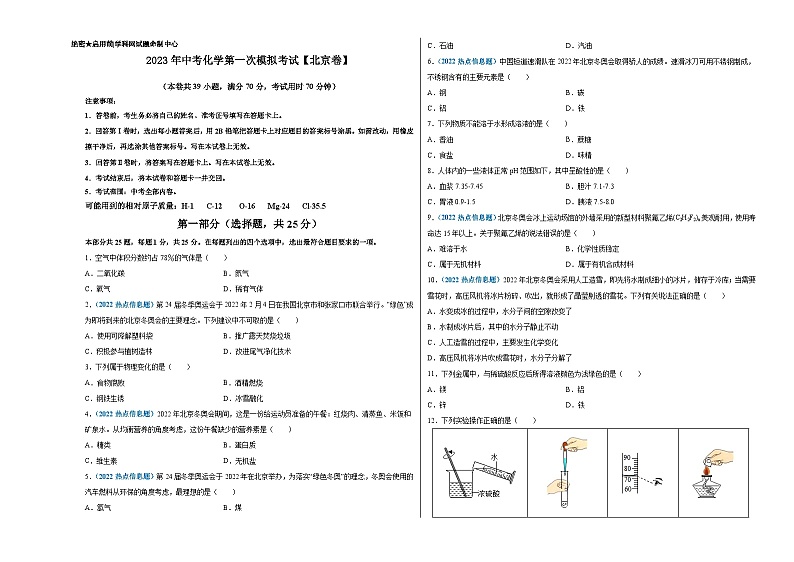 （北京专用）2023年中考化学第一次模拟考试01