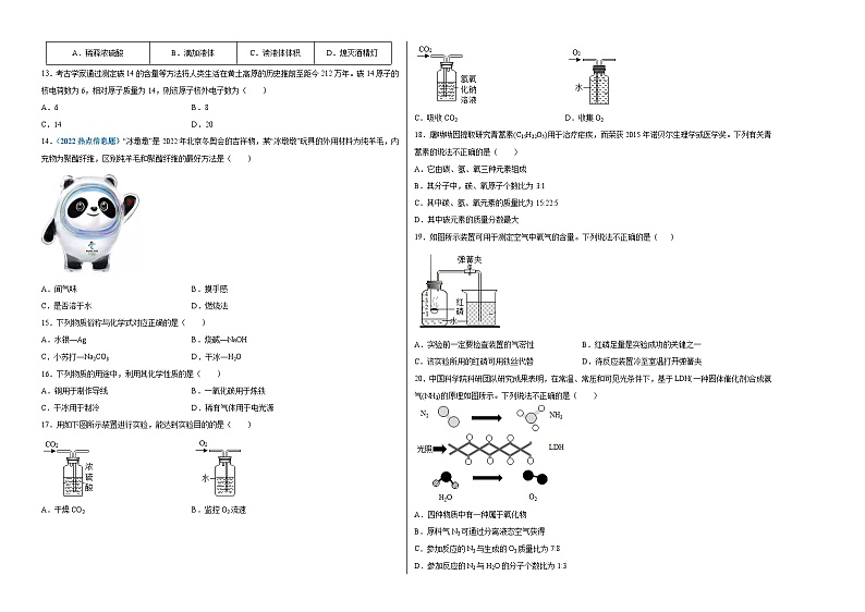 （北京专用）2023年中考化学第一次模拟考试02