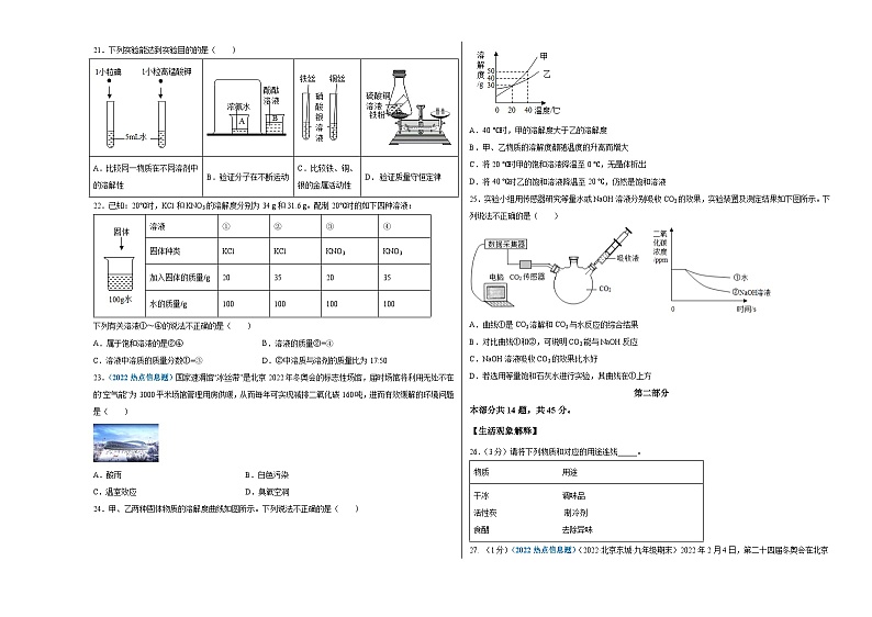 （北京专用）2023年中考化学第一次模拟考试03