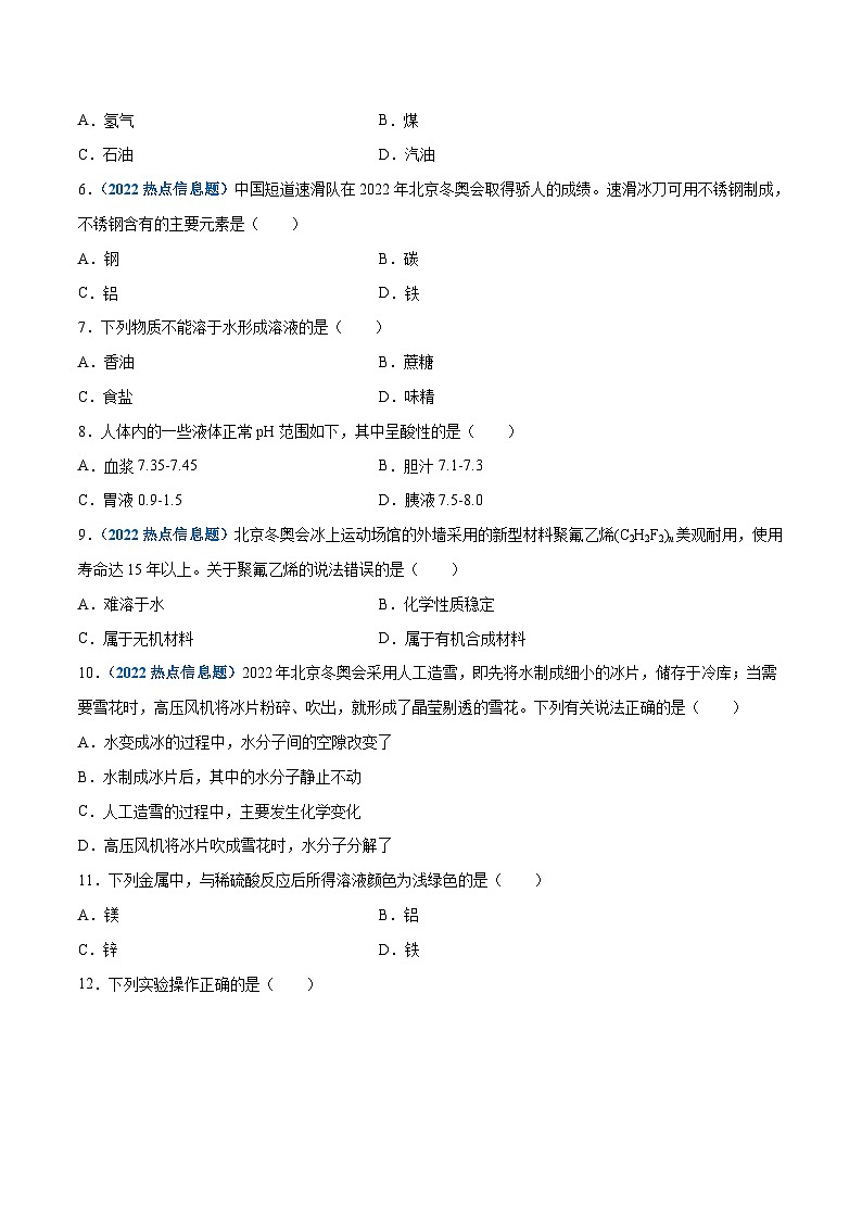 （北京专用）2023年中考化学第一次模拟考试02