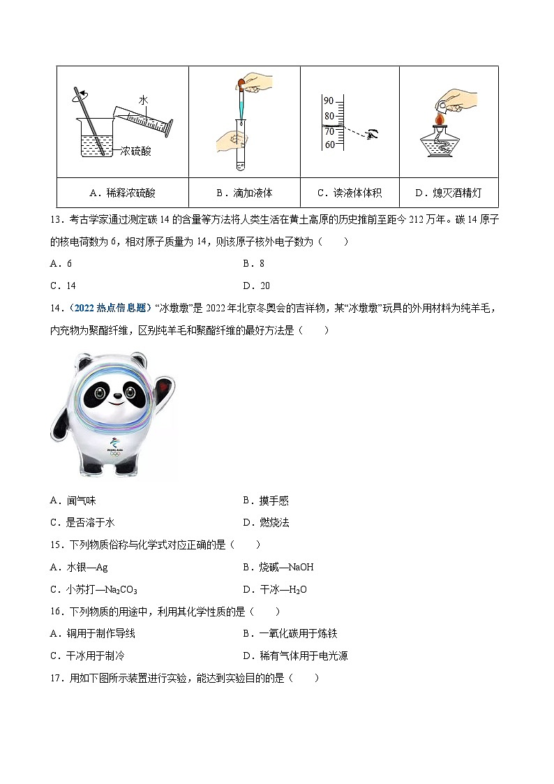 （北京专用）2023年中考化学第一次模拟考试03
