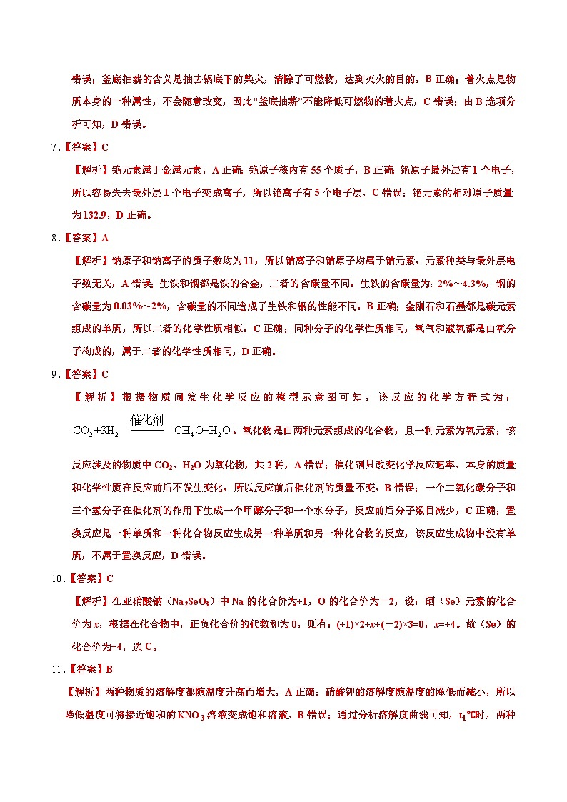 （广东卷）2023年中考化学第一次模拟考试02