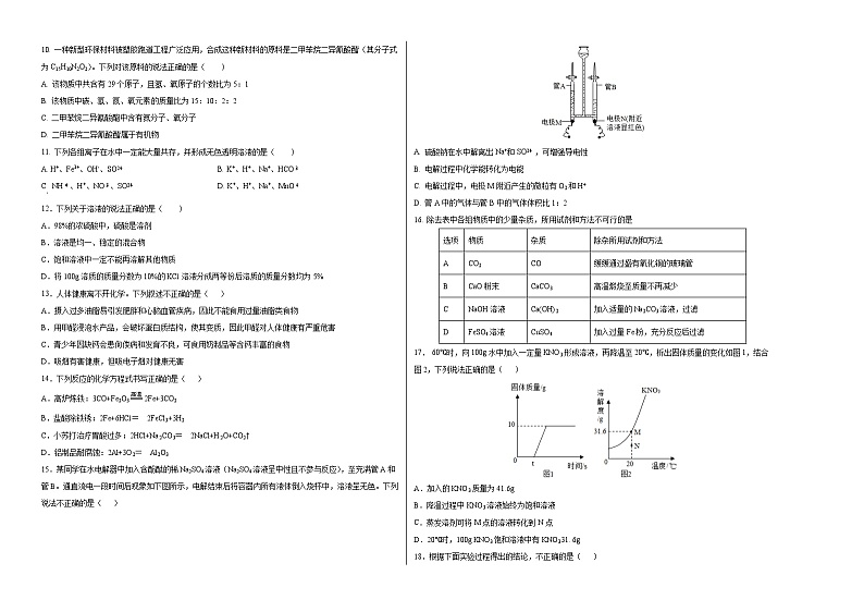 （江苏苏州卷）2023年中考化学第一次模拟考试（考试版）第2页