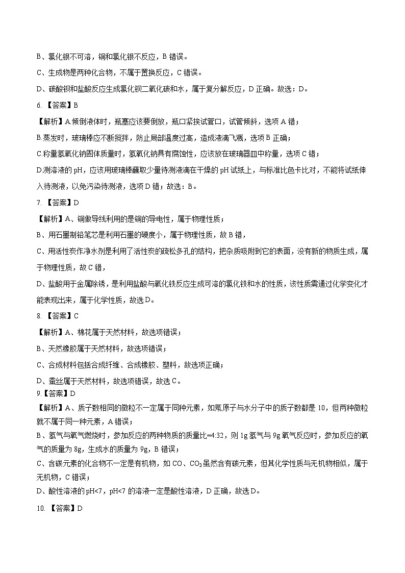 （江苏苏州卷）2023年中考化学第一次模拟考试（全解全析）第2页