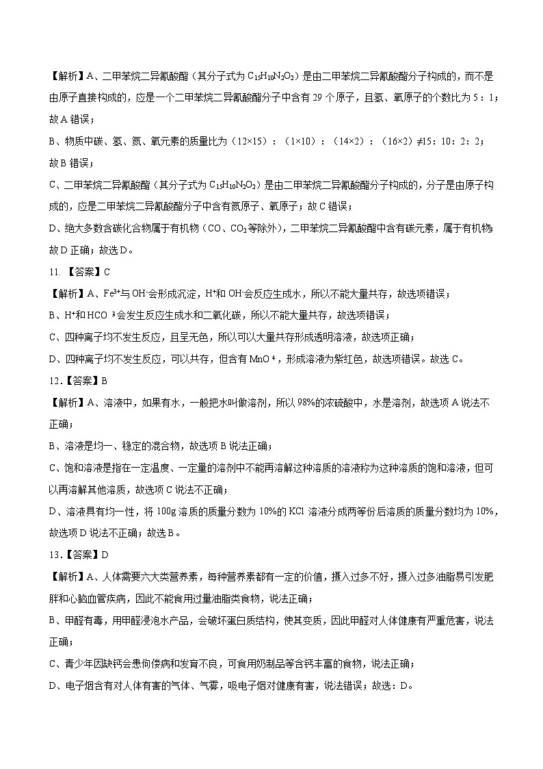 （江苏苏州卷）2023年中考化学第一次模拟考试（全解全析）第3页