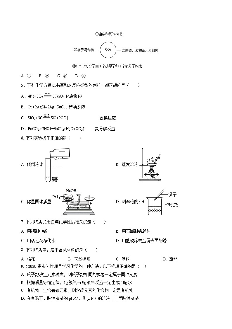 （江苏苏州卷）2023年中考化学第一次模拟考试（A4考试版）第2页
