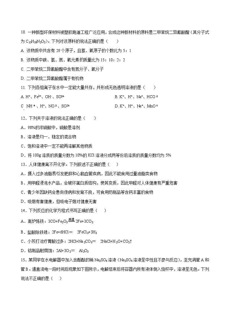 （江苏苏州卷）2023年中考化学第一次模拟考试（A4考试版）第3页