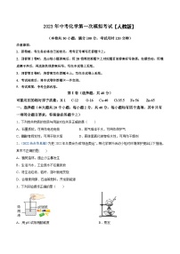 （人教版）2023年中考化学第一次模拟考试