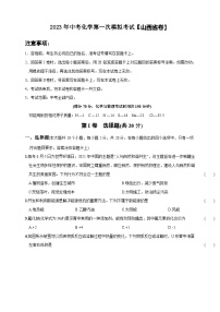 （山西省卷）2023年中考化学第一次模拟考试