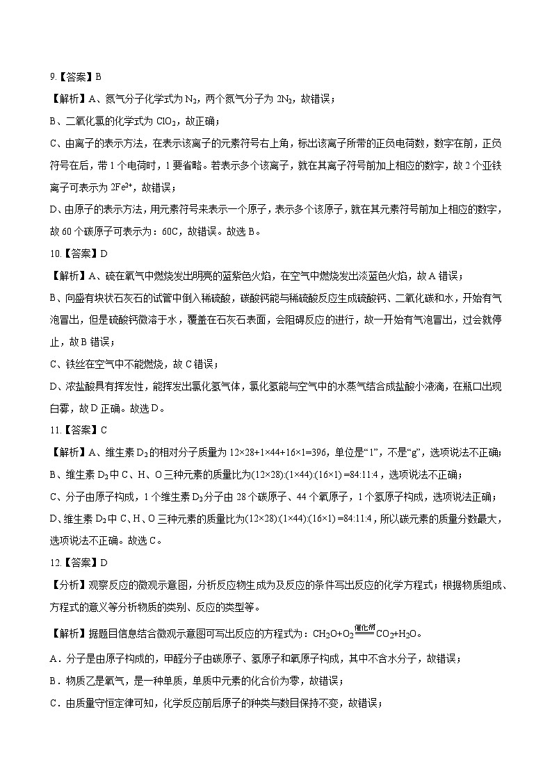 （通用版）2023年中考化学第一次模拟考试（全解全析）第3页