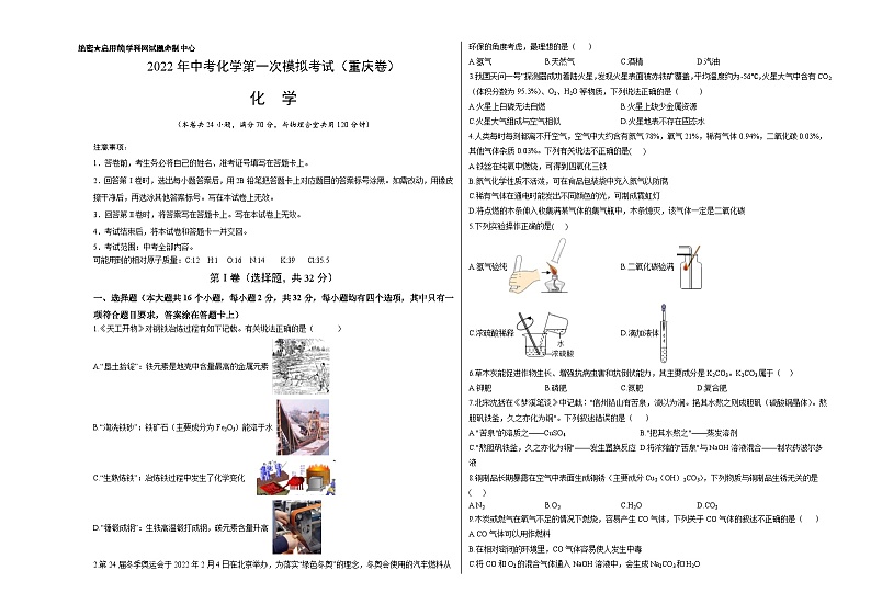 （重庆卷）2023年中考化学第一次模拟考试（考试版）第1页